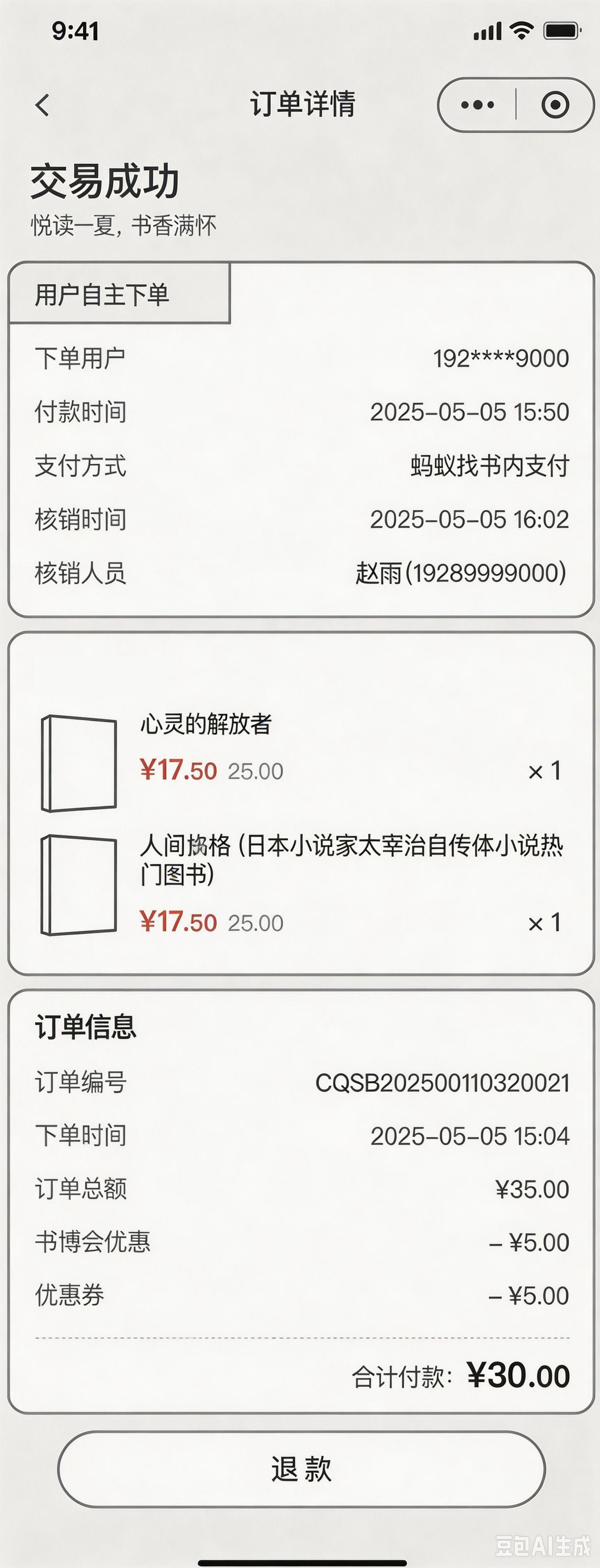 订单详情参考原型